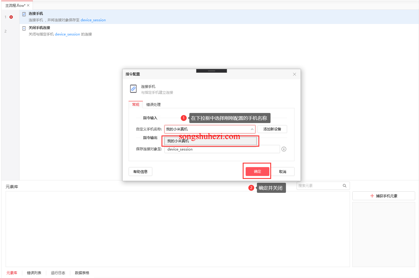 rpa_tutorial_shardblade_special_Add_device_7