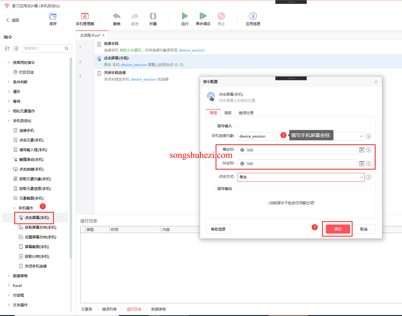 rpa_tutorial_shardblade_special_Add_device_9