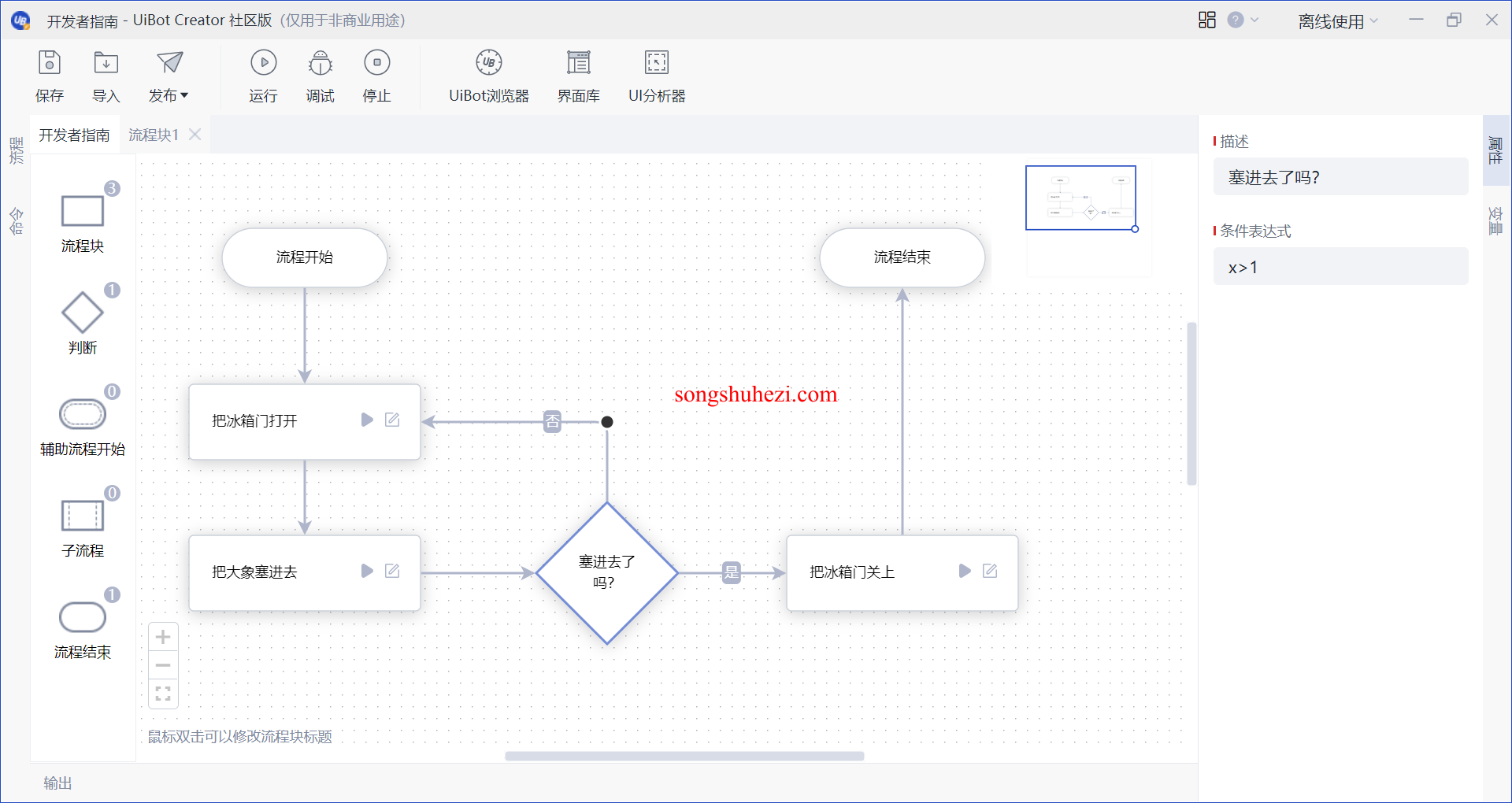 rpa_tutorial_uibot_basic_advance_12