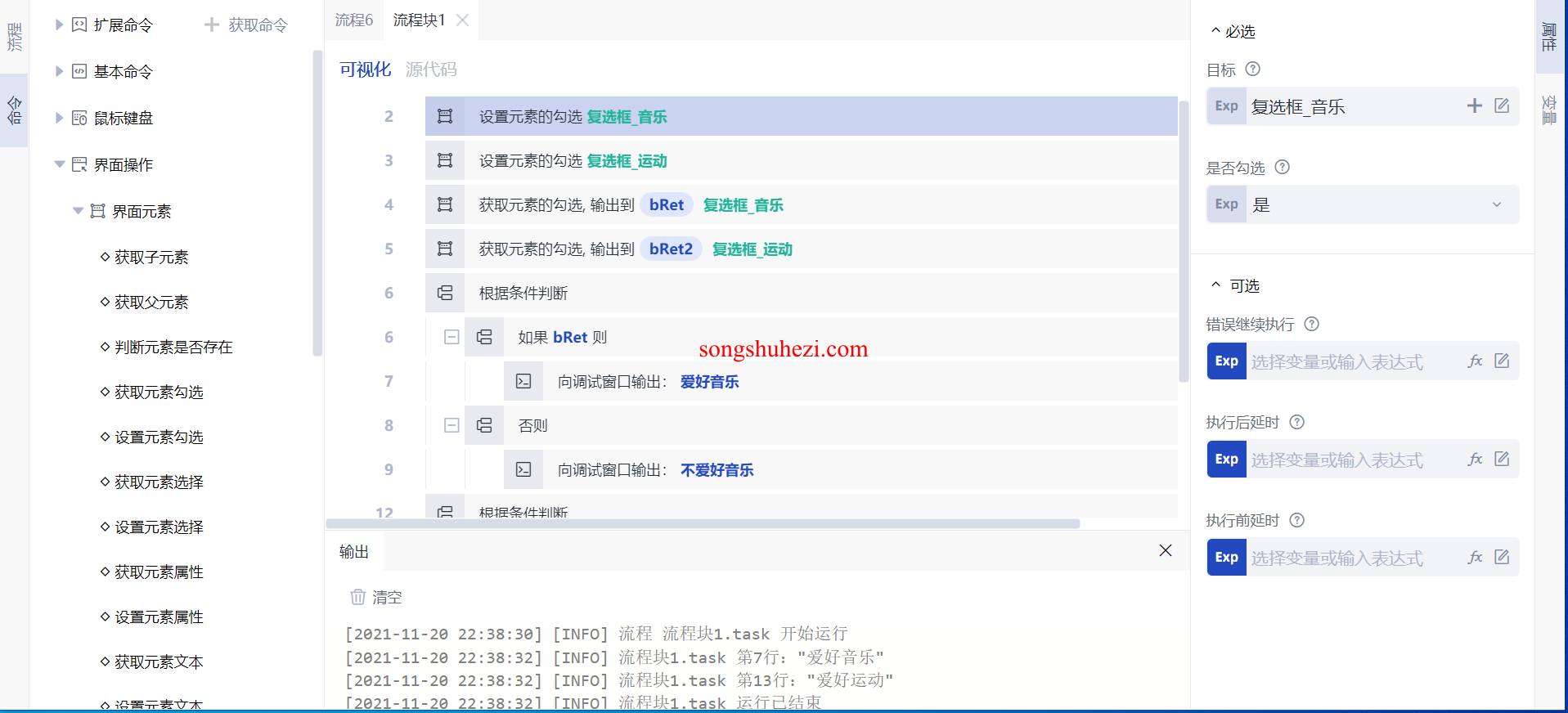 rpa_tutorial_uibot_basic_automation_interface_7