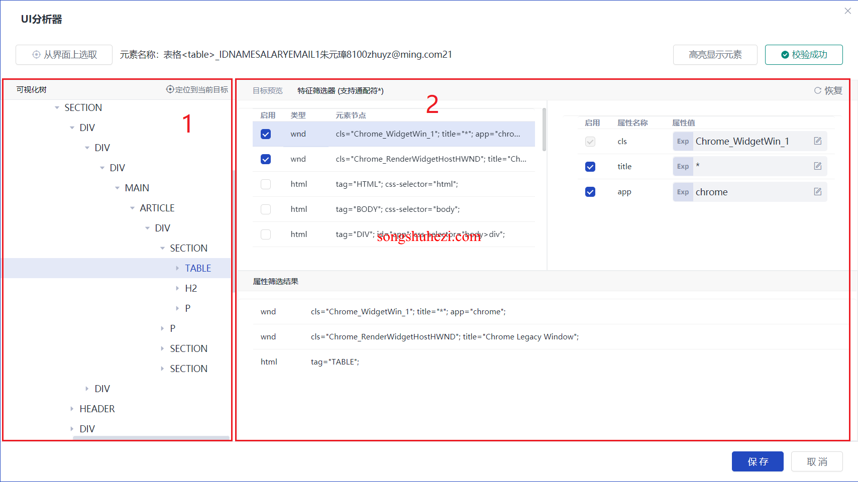 rpa_tutorial_uibot_basic_automation_interface_9