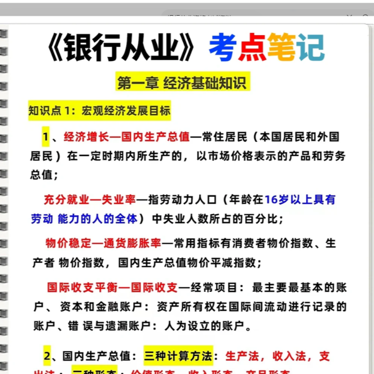 银行从业考试资料变现：低成本高回报的副业项目